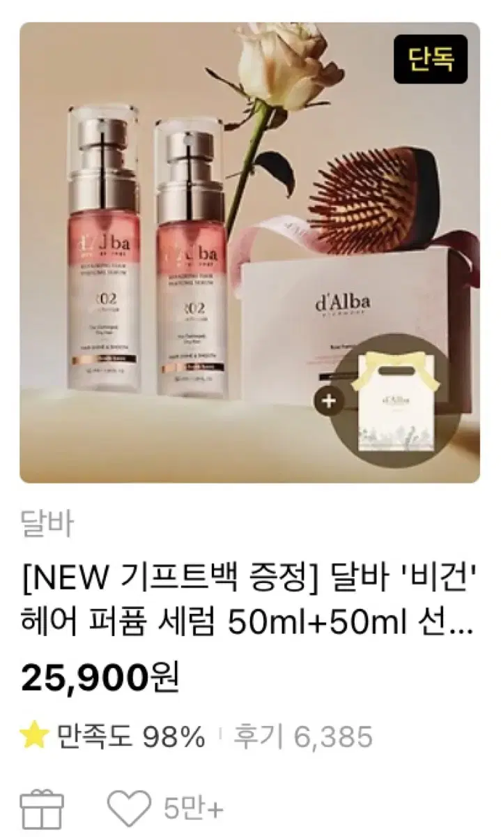 달바 비건 헤어 퍼퓸 세럼 50ml+50ml 새상품