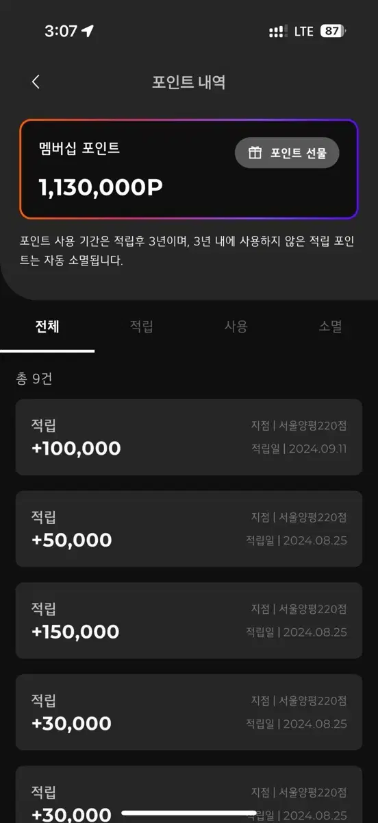 LG전자 멤버십 포인트 판매 (113만->103만)