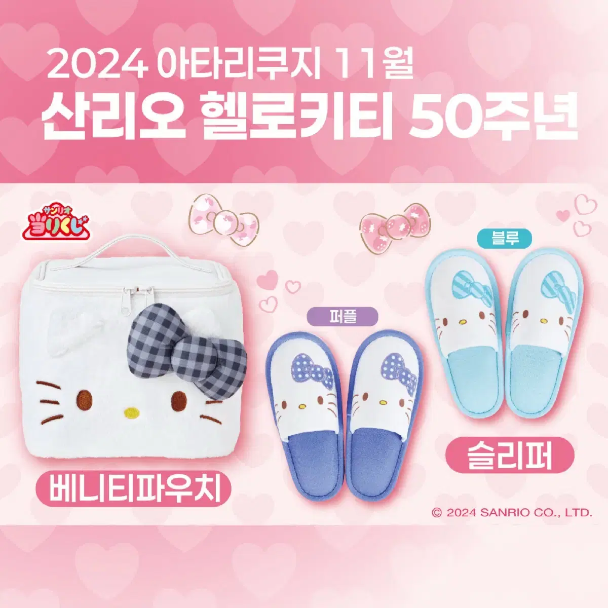 Sanrio Hello Kitty Koozie Vanity Pouch Slippers Towel Plates