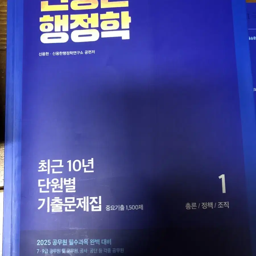 2025 신용한 행정학 기출서 세트 판매합니다!