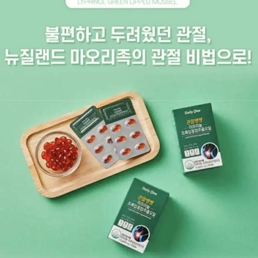 뼈엔 관절쌩쌩 리프리놀