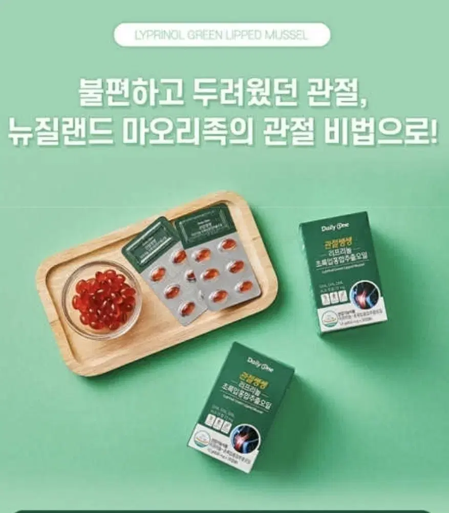 뼈엔 관절쌩쌩 리프리놀