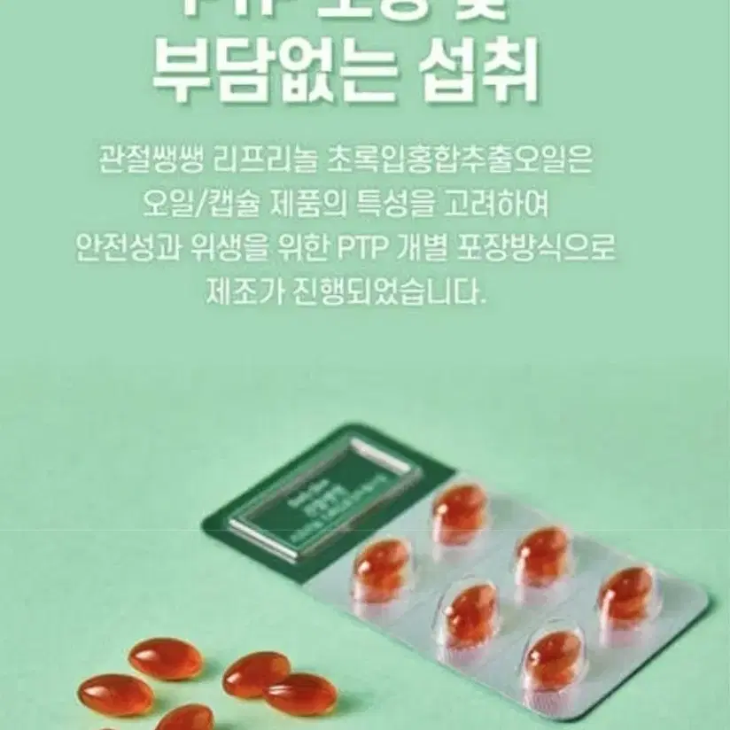 뼈엔 관절쌩쌩 리프리놀