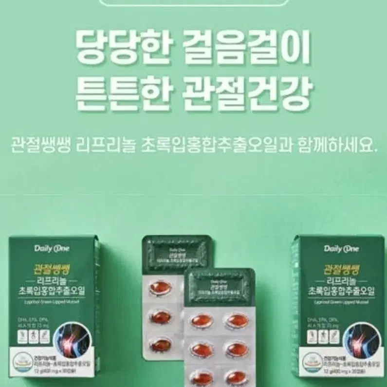 뼈엔 관절쌩쌩 리프리놀