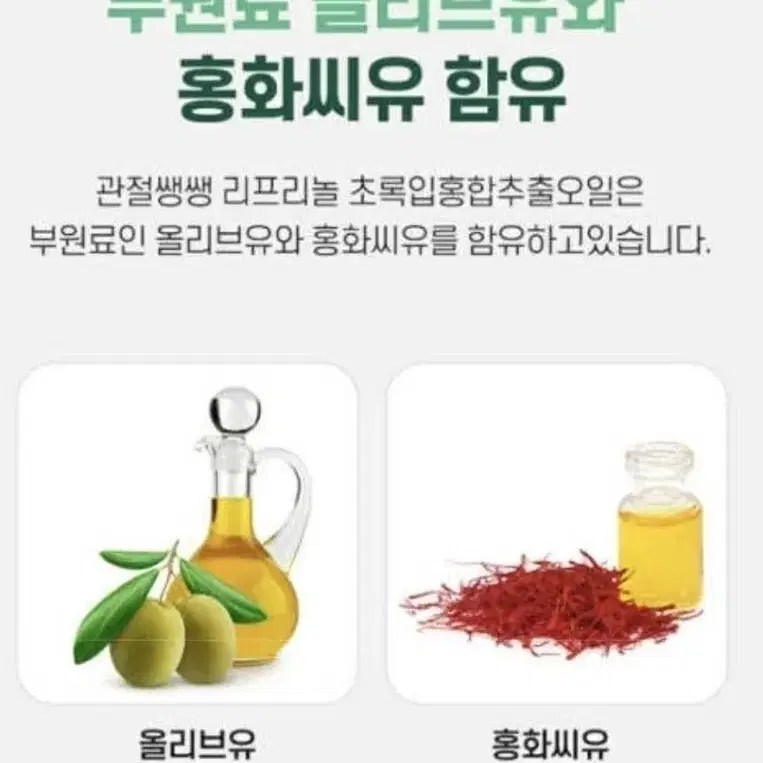 뼈엔 관절쌩쌩 리프리놀