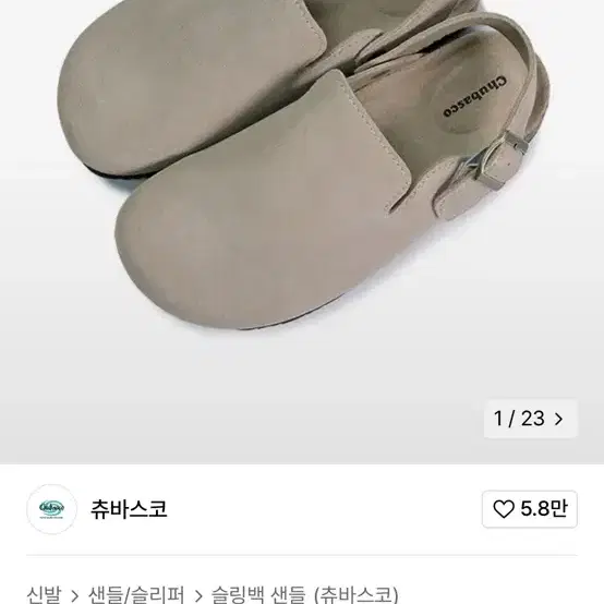 츄바스코 뮬 칸토 250(새상품컨디션)