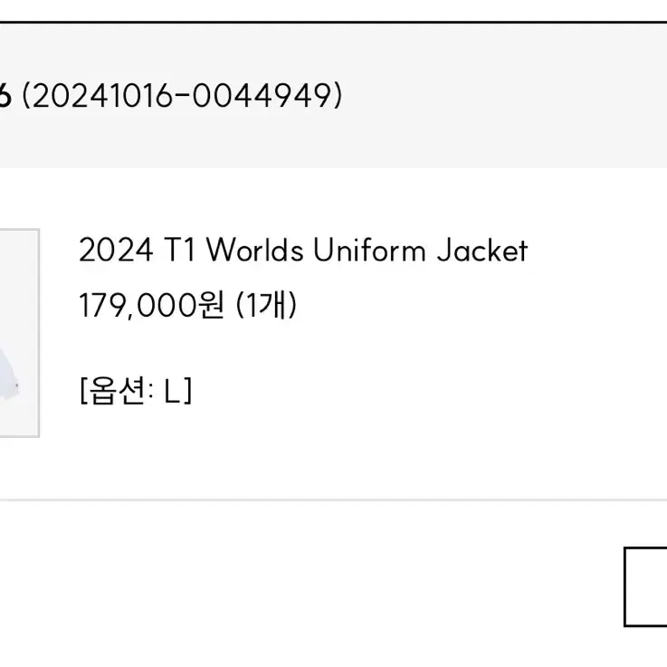 2024 t1 월즈 유니폼 자켓 L