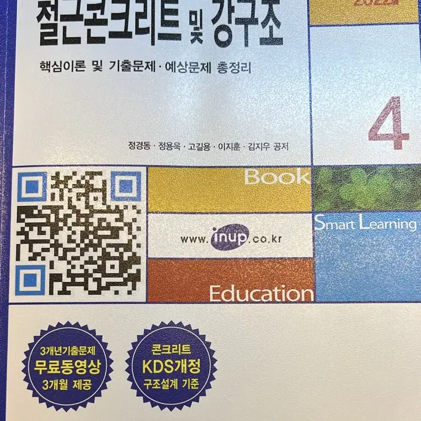 한솔 토목기사 철근콘크리트