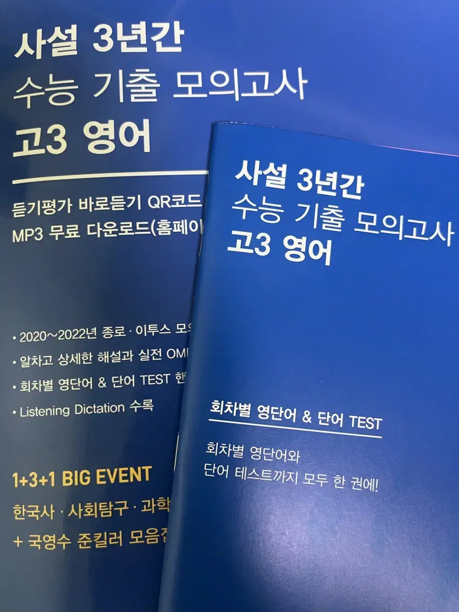 씨뮬 사설 3개년 수능 기출 모의고사 고3 영어