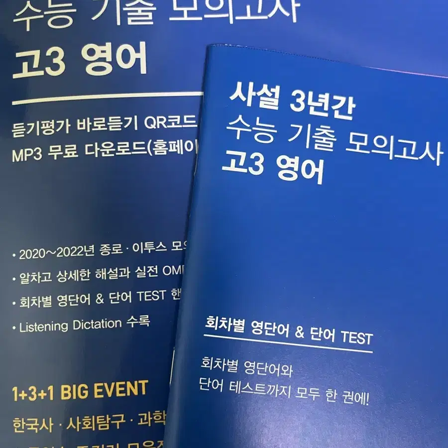 씨뮬 사설 3개년 수능 기출 모의고사 고3 영어