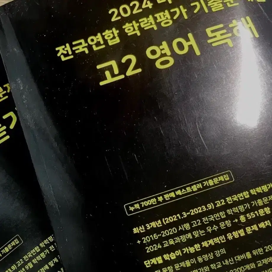 2024 마더텅 고2 영어 독해 듣기