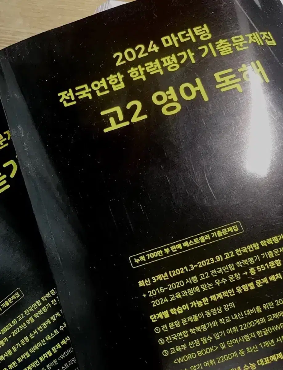 2024 마더텅 고2 영어 독해 듣기