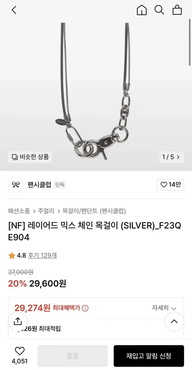 네스티팬시클럽 레이어드 믹스 체인 목걸이 (SILVER)_F23QE904