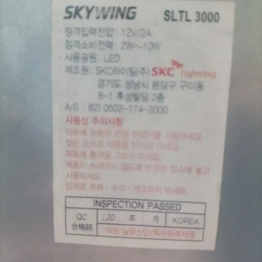 상태불량 skywing LED 스탠드