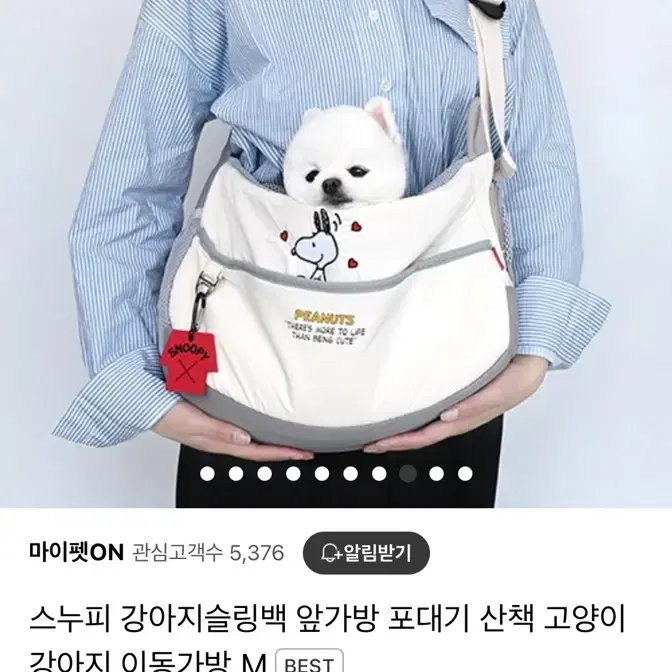 스누피 강아지 슬링백 새상품