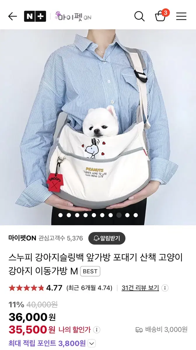 스누피 강아지 슬링백 새상품