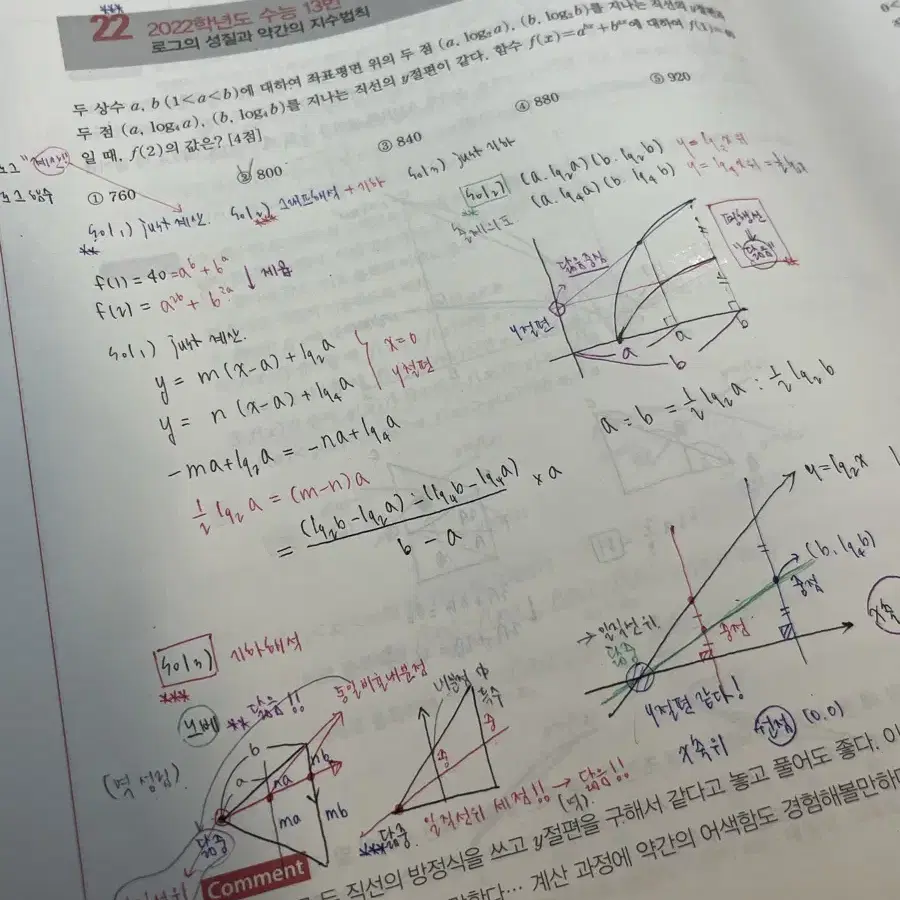 23학년도 수능 대비 뉴런 수1 수2 확통 필기본