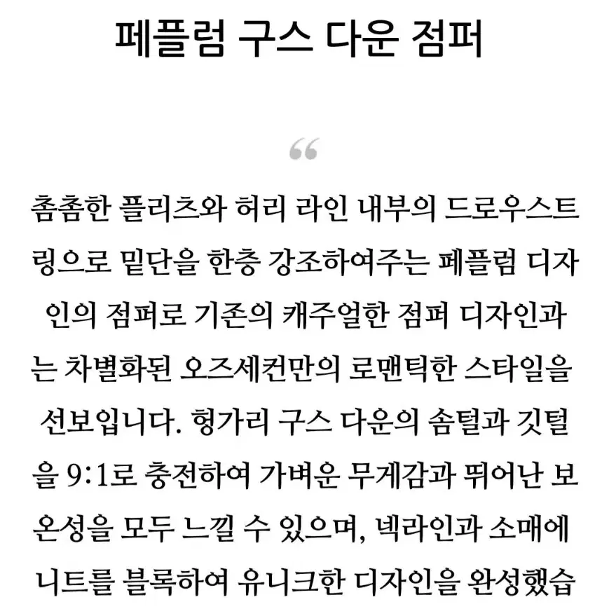 오즈세컨 페블럼 구스다운점퍼