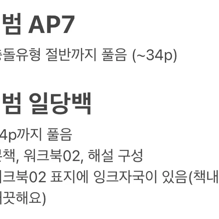 배기범T AP7, 일당백   물리