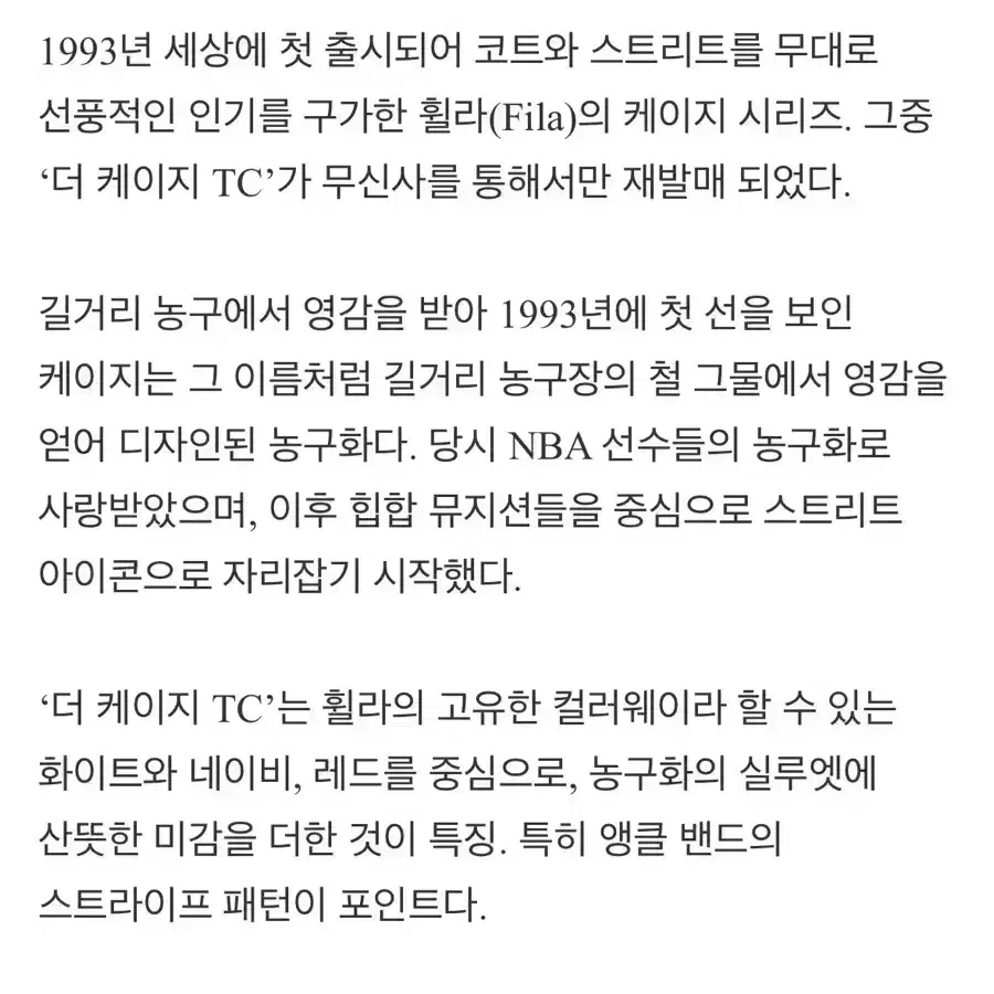 FILA 휠라 더 케이지 TC 한정판 280사이즈