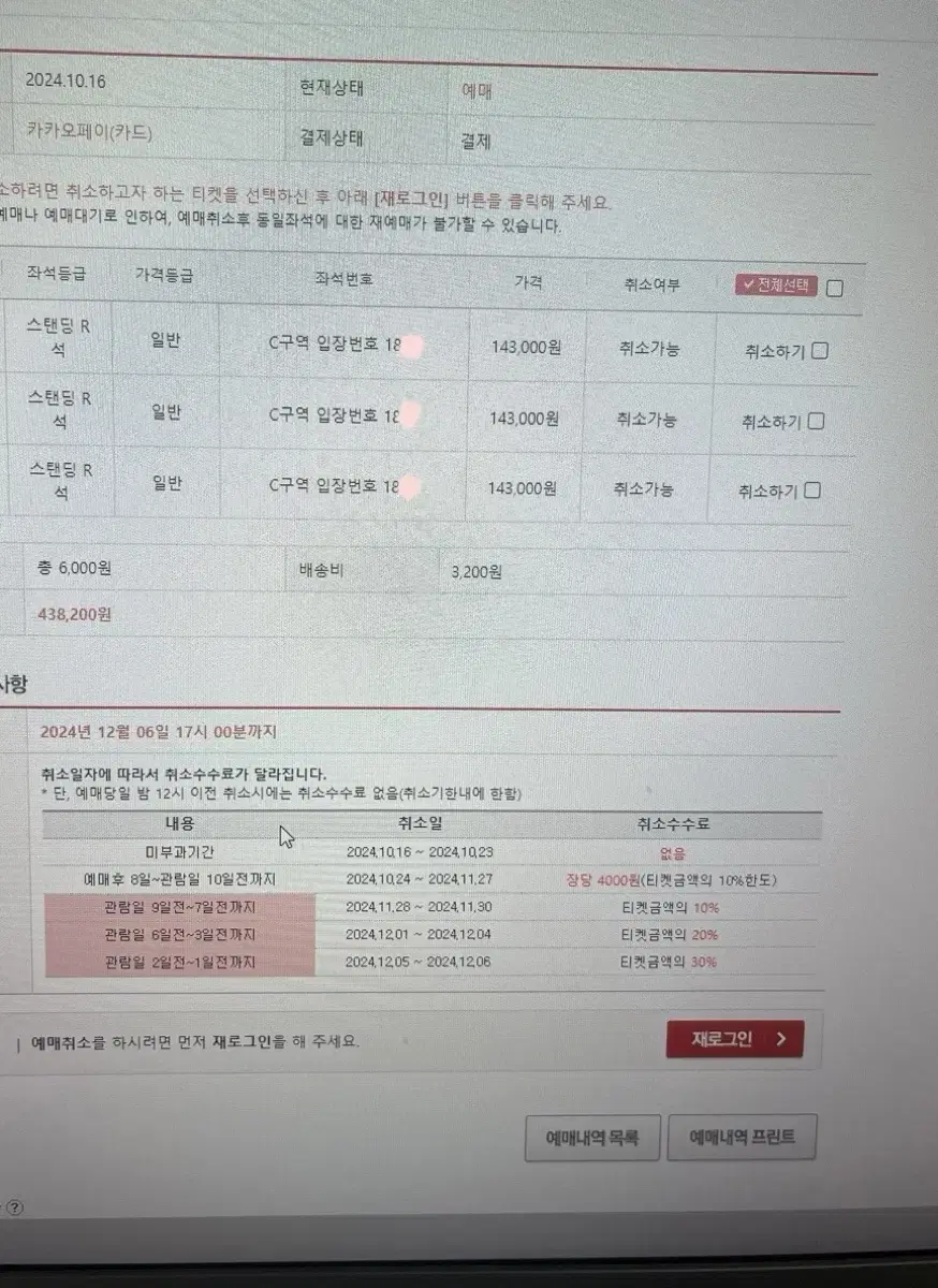 찰리푸스 내한 콘서트 스탠딩C 3연석 양도합니다