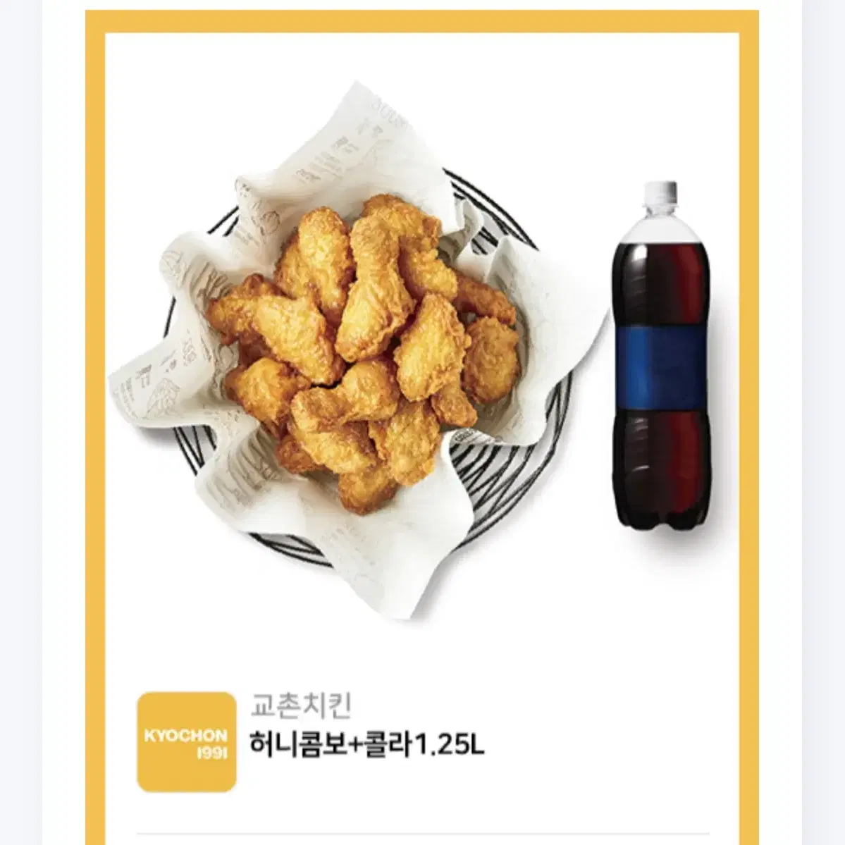 교촌치킨 기프티콘 팔아요