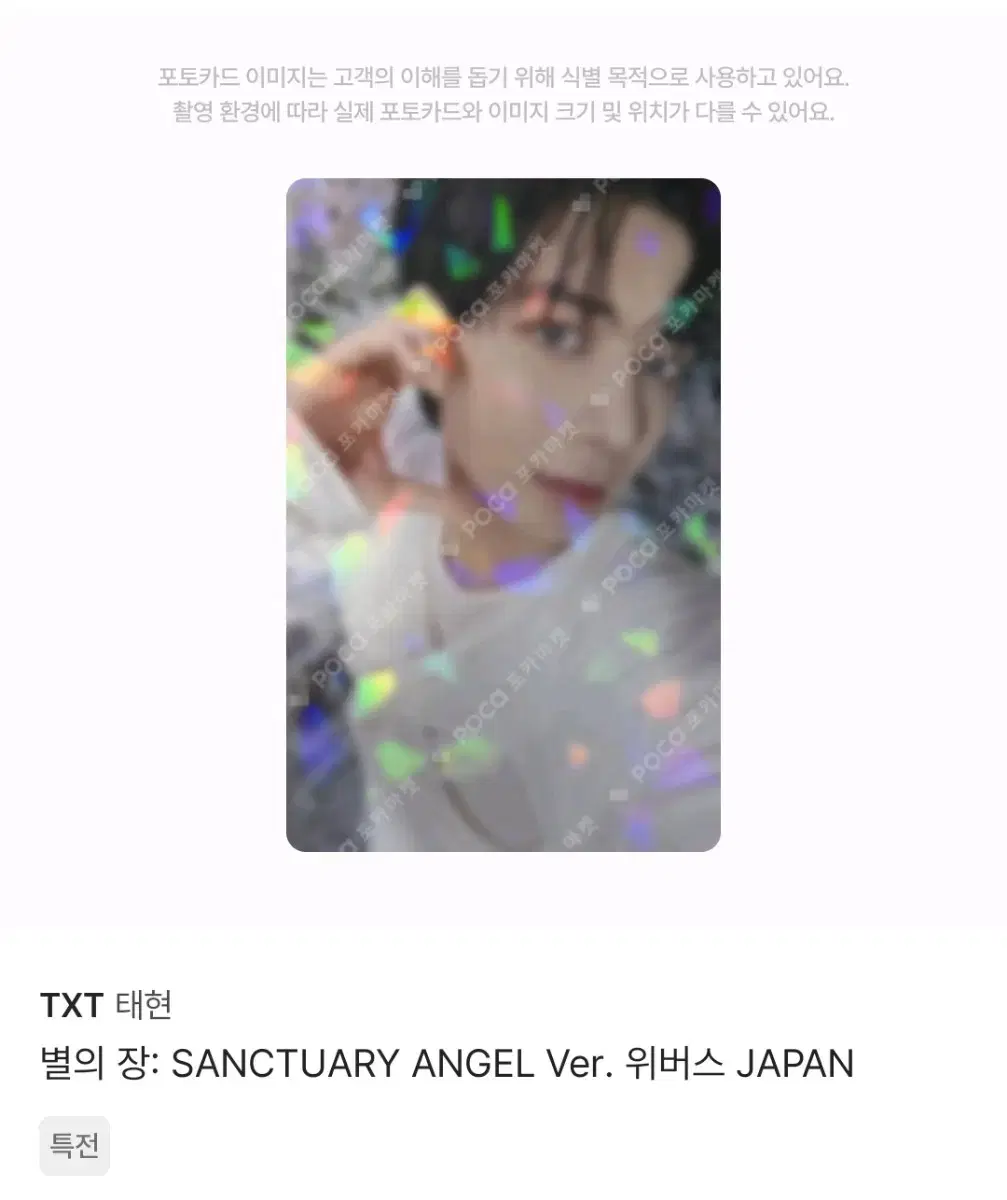 TXT Weverse Japan Universal Beomgyu Taehyun photocard sells