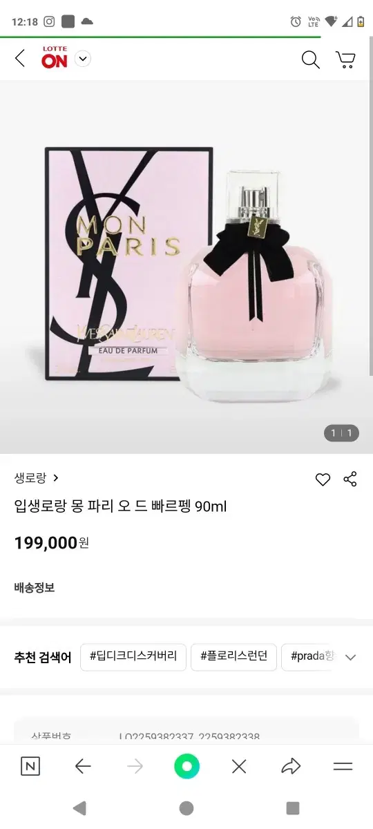 입생로랑 몽파리 오드퍼퓸 90ml