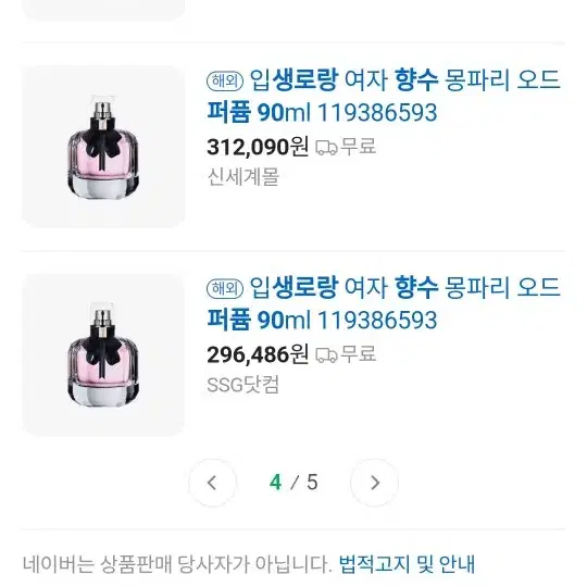 입생로랑 몽파리 오드퍼퓸 90ml