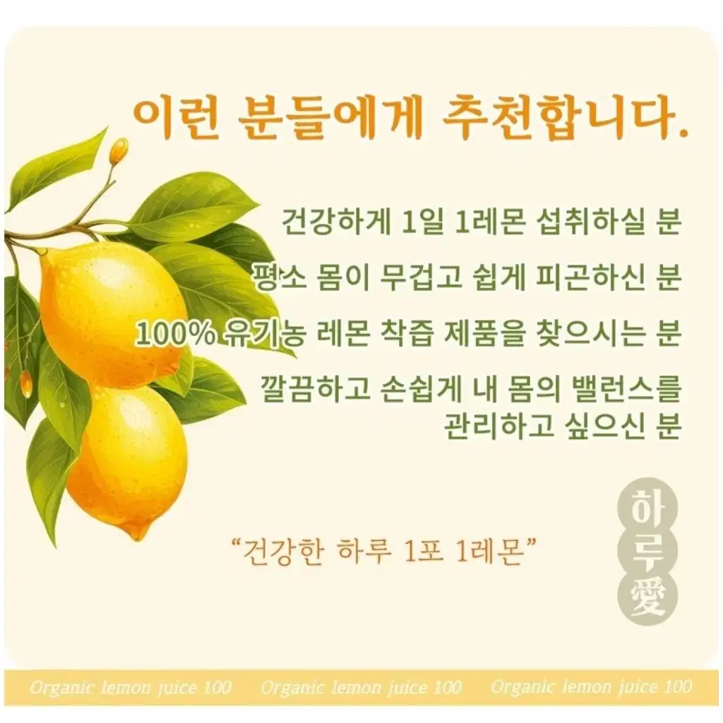 하루 유기농 레몬즙 100