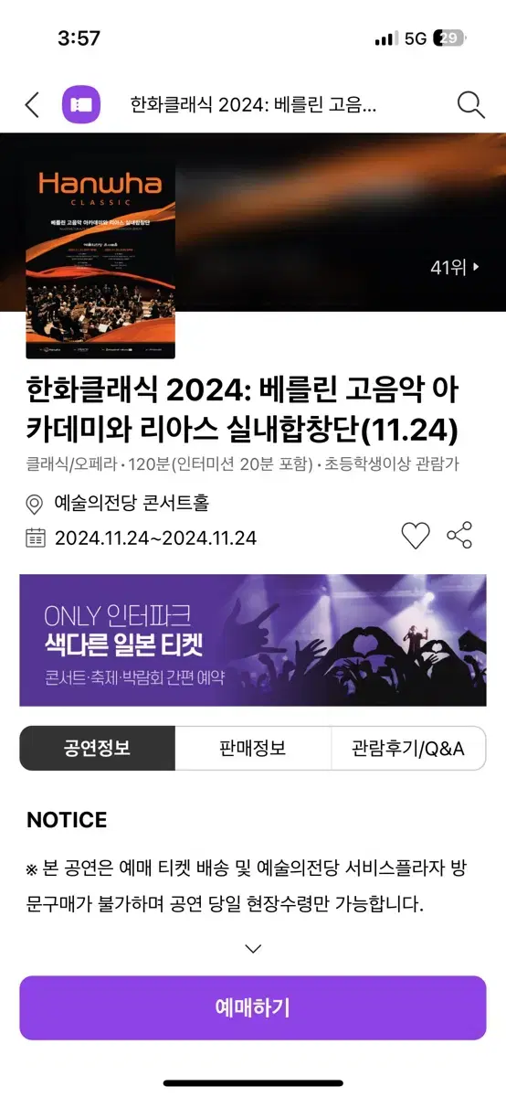 한화클래식 2024: 베를린 고음악 아카데미와 리아스 실내합창단(11.2