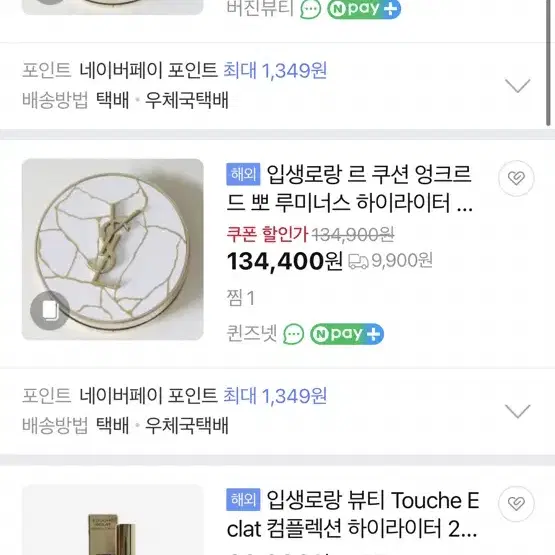 입생로랑 쿠션 루미너스 하이라이터 본품