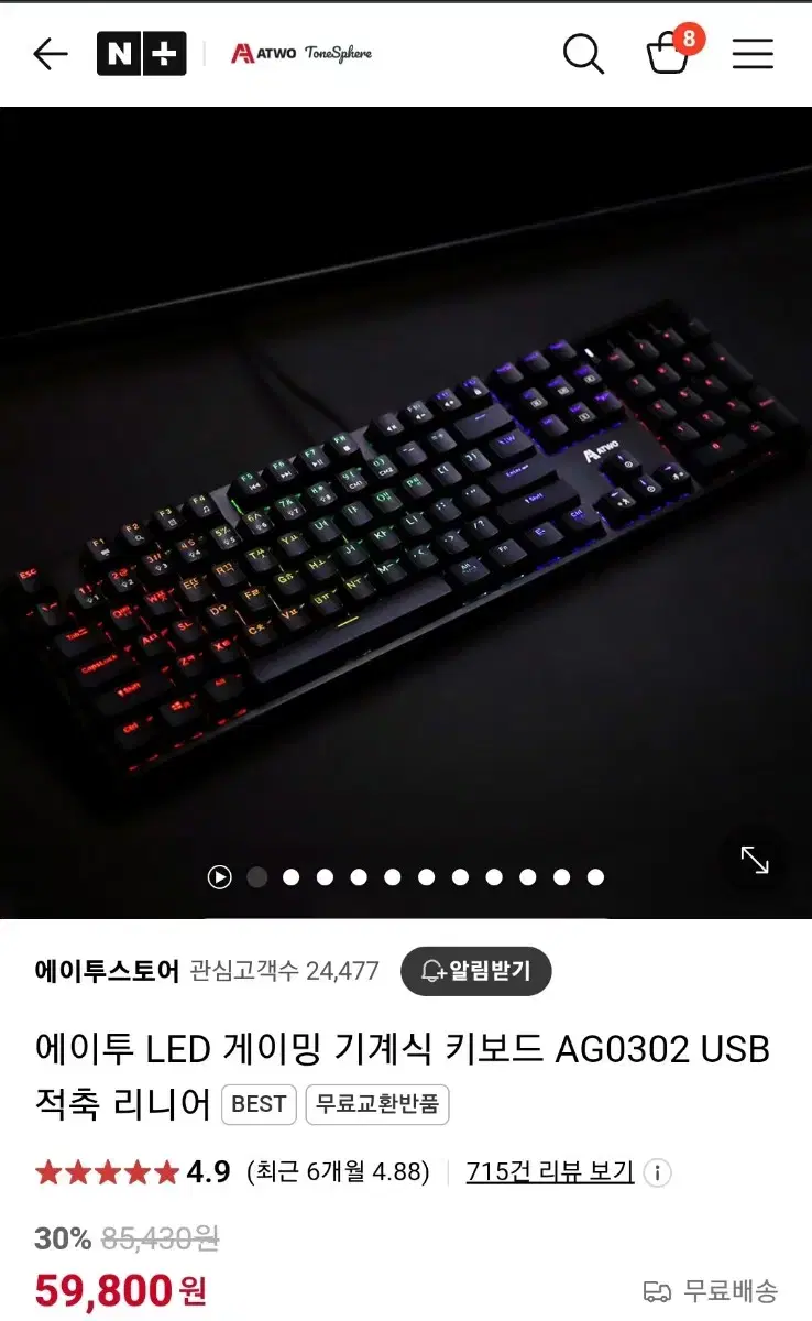 에이투 LED 게이밍 기계식 키보드 AG0302 USB 적축