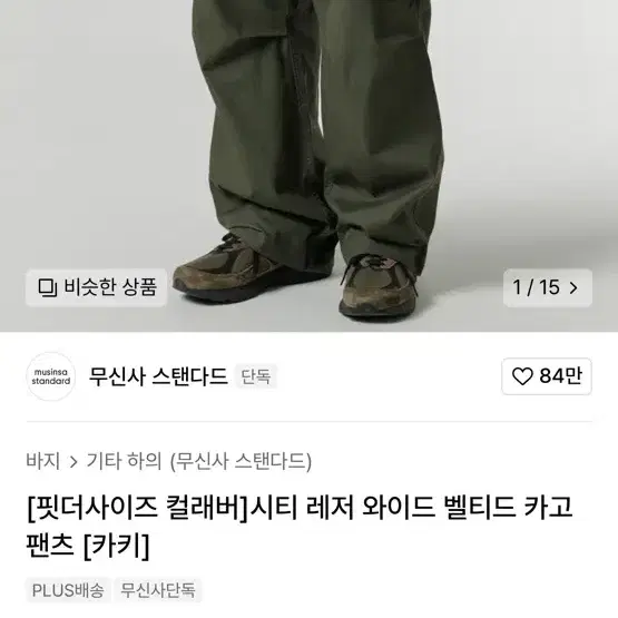 무탠다드 카고팬츠