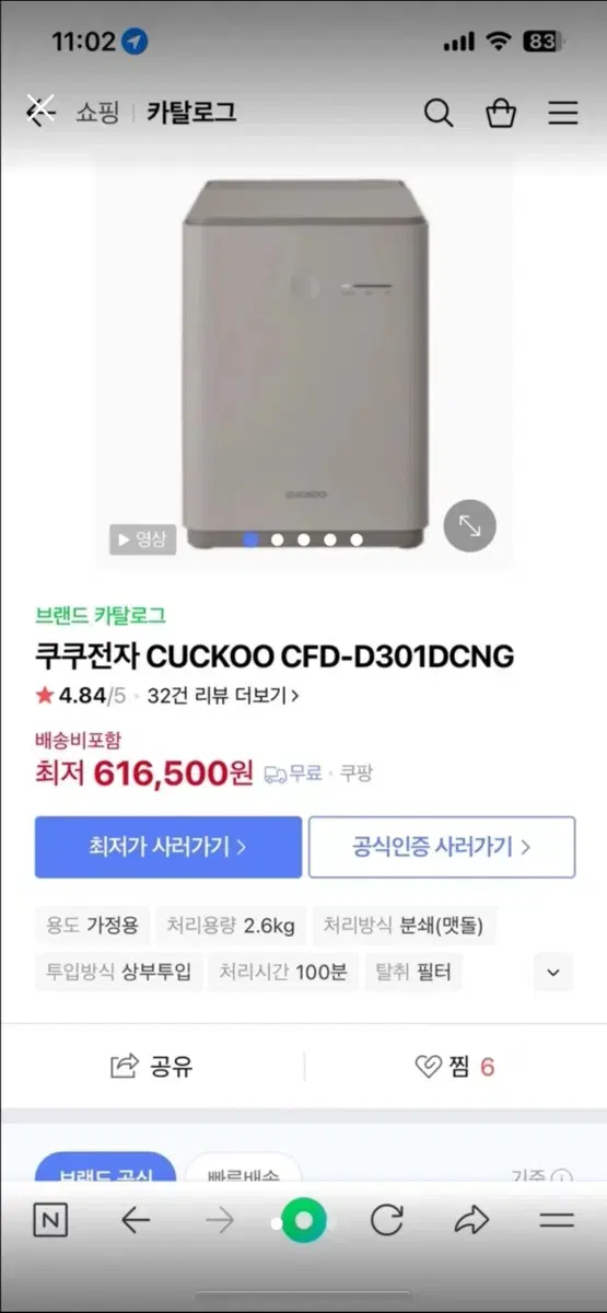 쿠쿠 음식물 처리기 CFD-D301DCNG