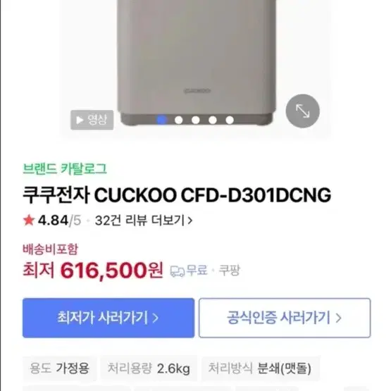 새상품)쿠쿠 음식물 처리기 CFD-D301DCNG