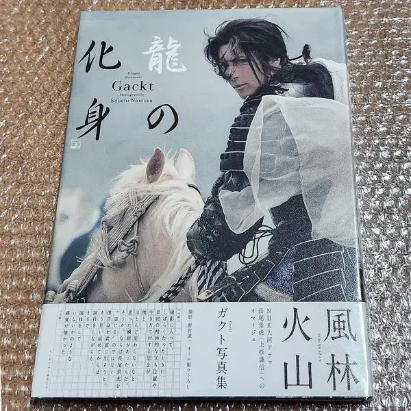 "GACKT" Pungnimhwasan photo book Japanese first edition pictorial to sell