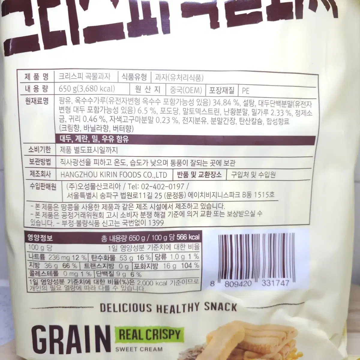 크리스피곡물과자650g