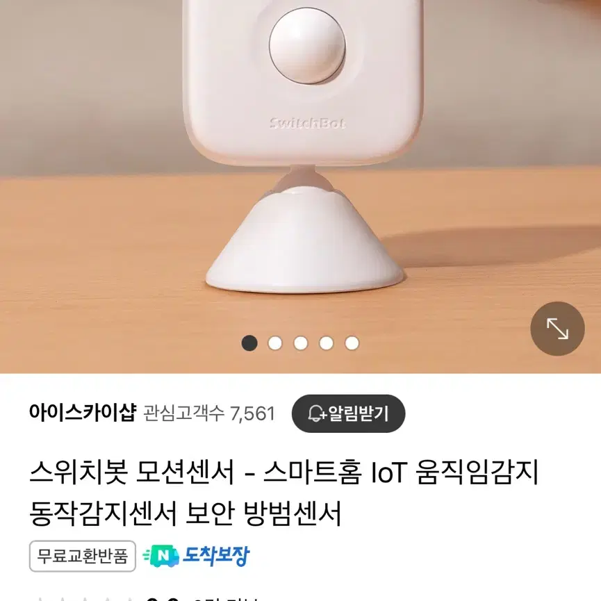 스위치봇 모션센서 - 스마트홈 IoT 움직임감지 동작감지센서 보안 방범센