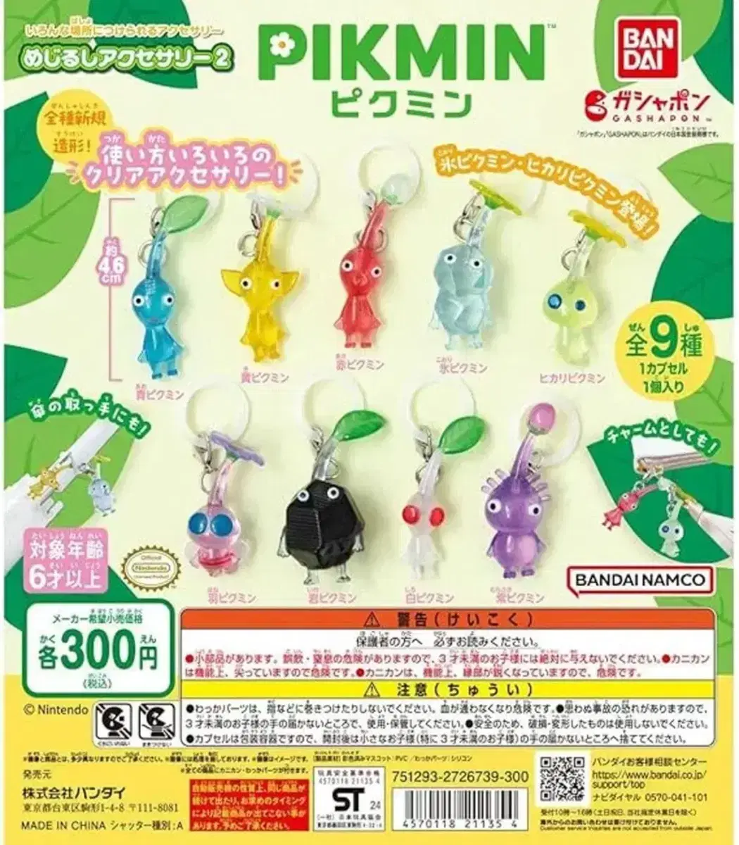 Unsealed Pikmin Mezirushi keyring for sale