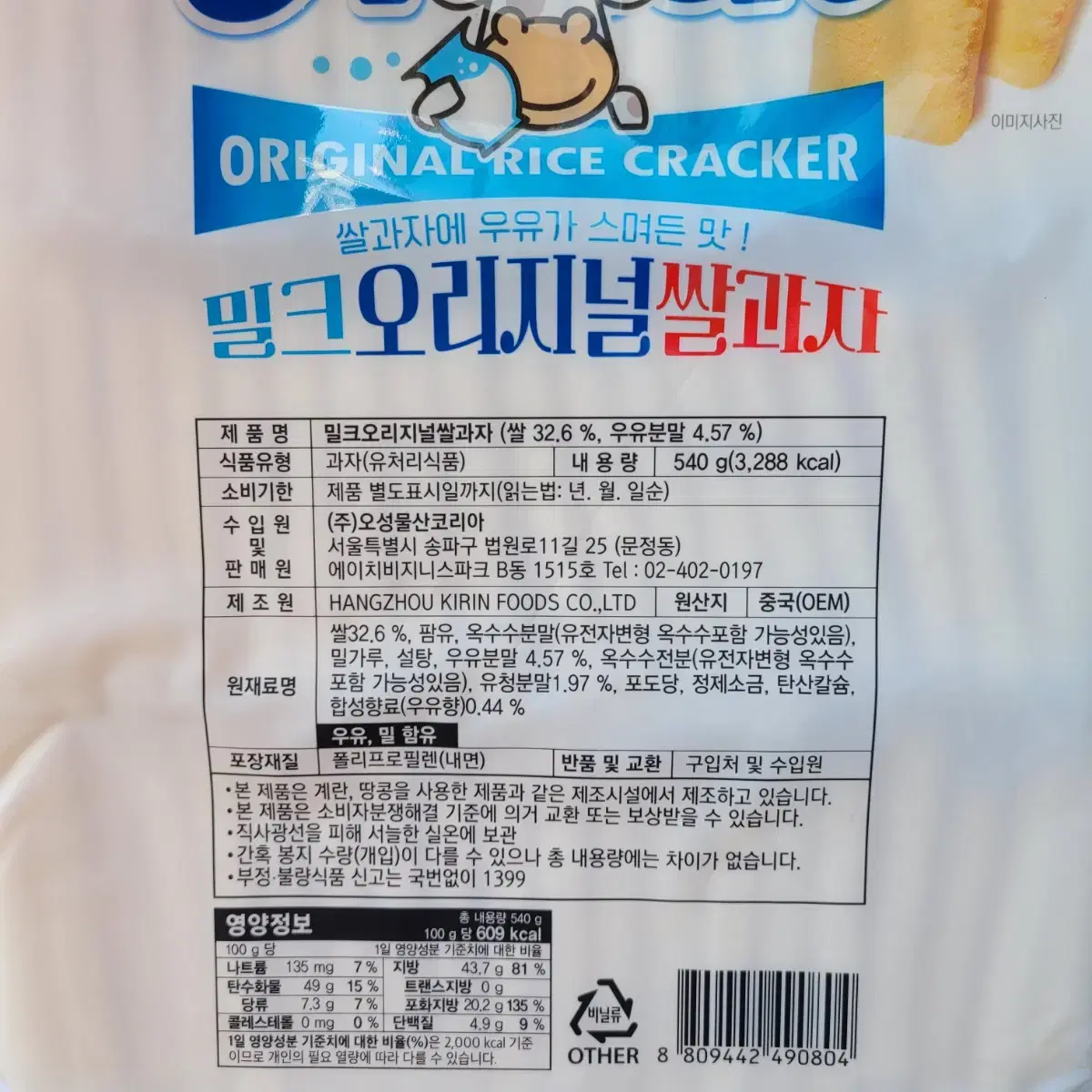 밀크 오리지널쌀과자 540g