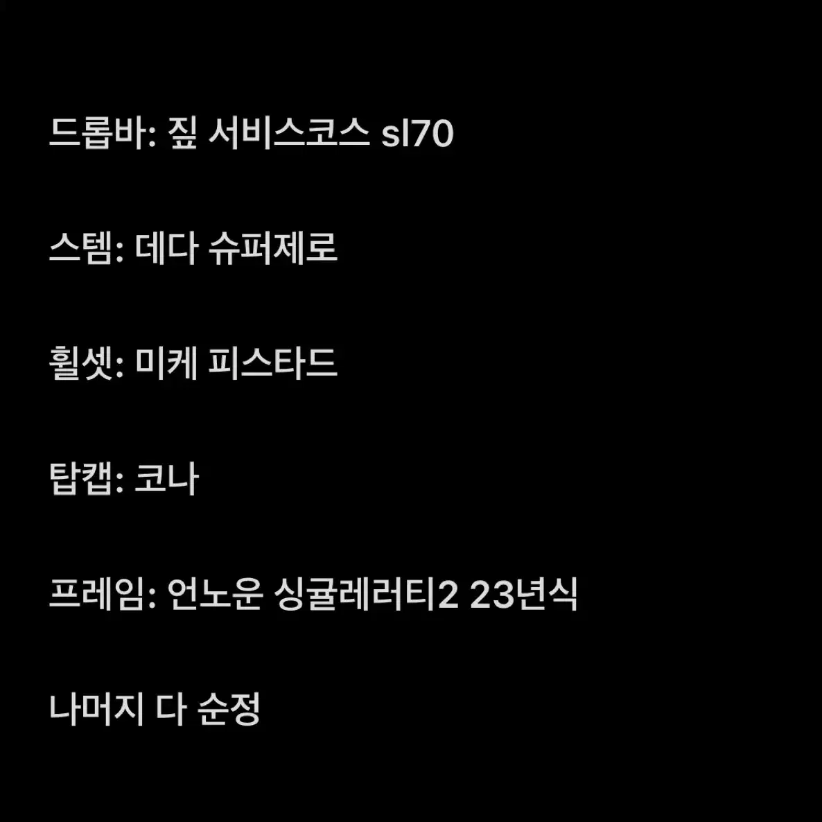 언노운 싱귤2 중급구성 판매/대차