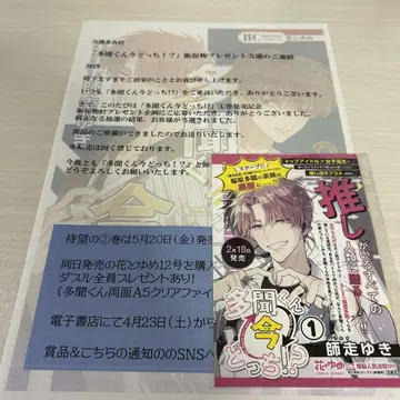 다몬군 지금 어느 쪽인가 판촉물 엽서 당첨 레어
