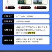 11/29(금) 영등포cgv 괴물 씬토크 통로2연석 정가 양도(전소니 배