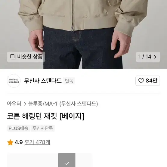 무탠다드 코튼 해링턴자켓