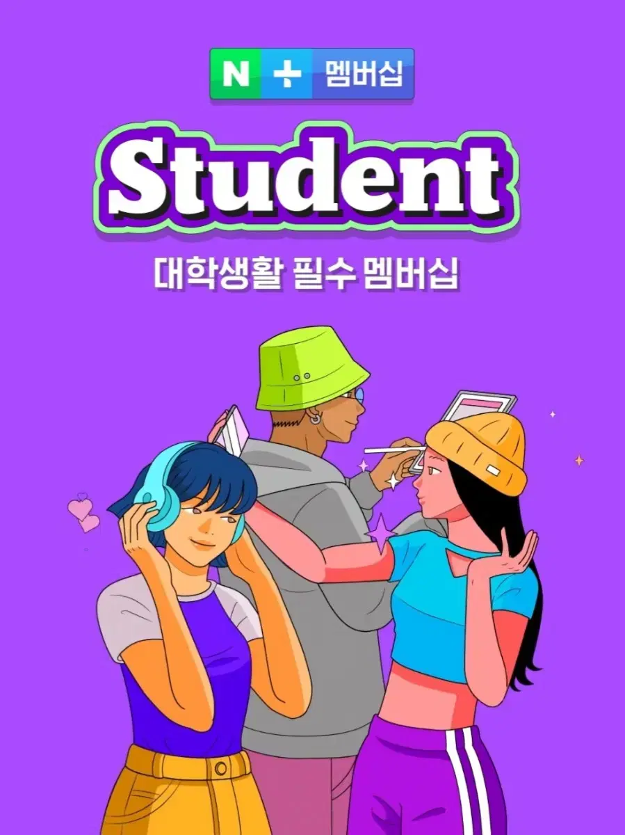 네이버스튜던트멤버십 1개월