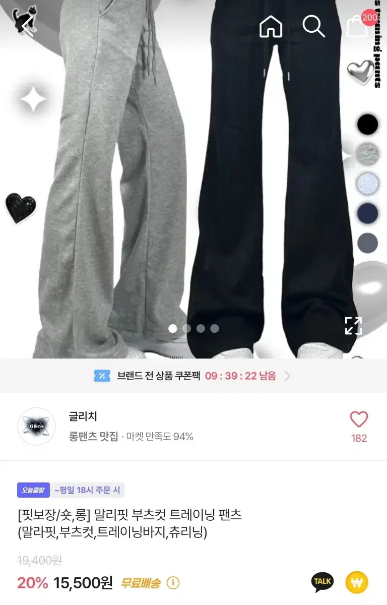 에이블리 부츠컷 트레이닝팬츠 새상품