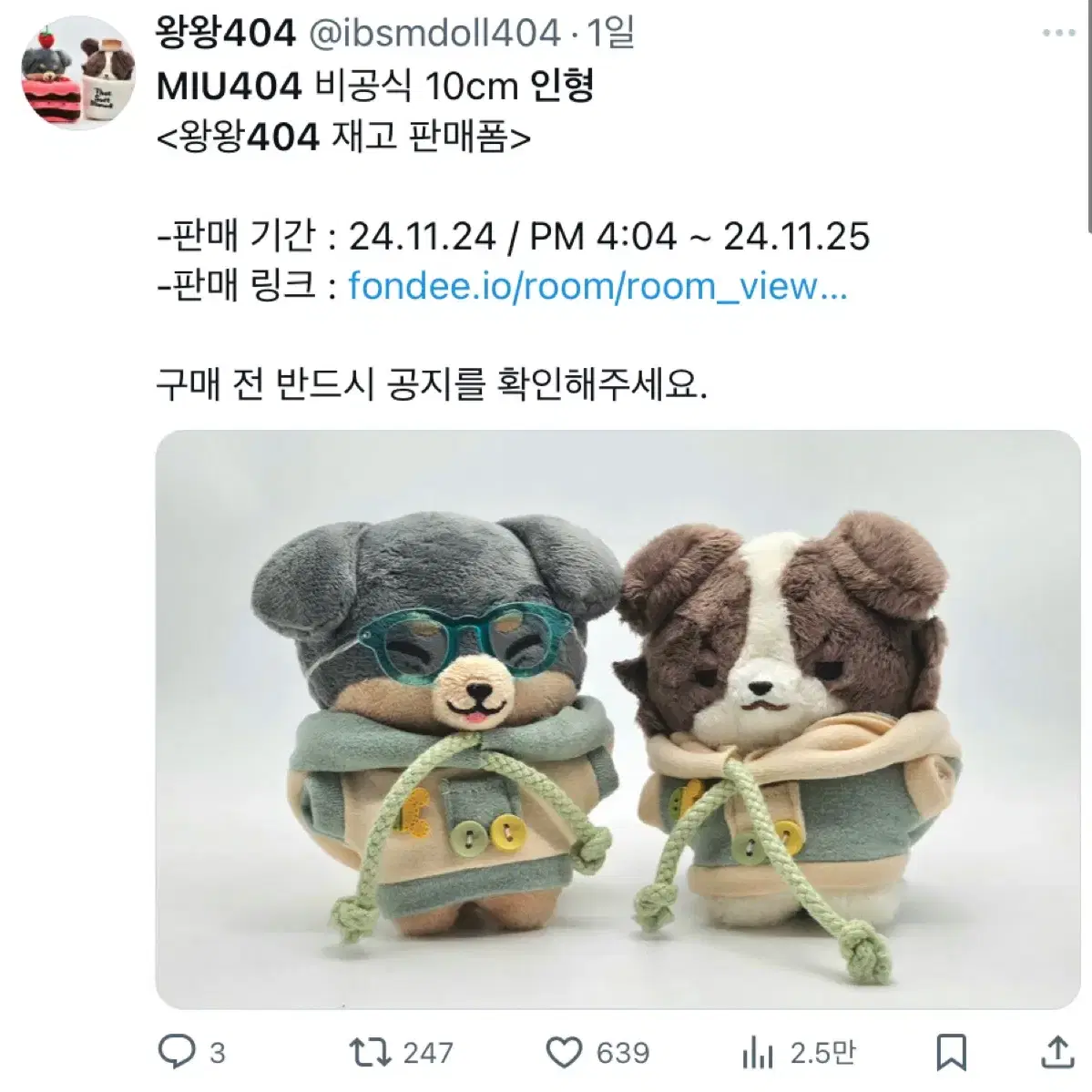 구해요 왕왕 404 일본 miu404 인형 솜인형