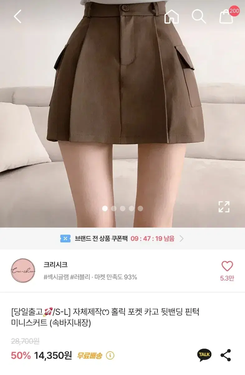 에이블리 뒷밴딩 미니스커트 새상품