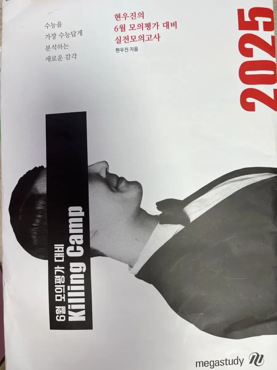 2025ver. 현우진 킬링캠프 시즌1,2 (사진 인증 가능)